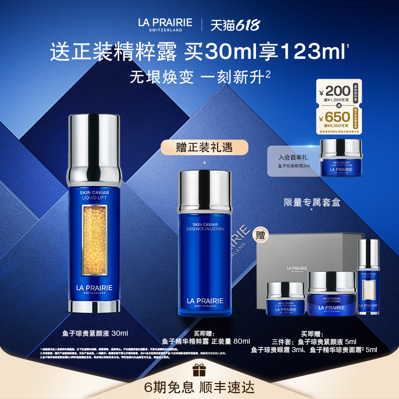 【交个朋友直播间】莱珀妮鱼子精华琼贵新升紧颜液紧致抗皱保湿