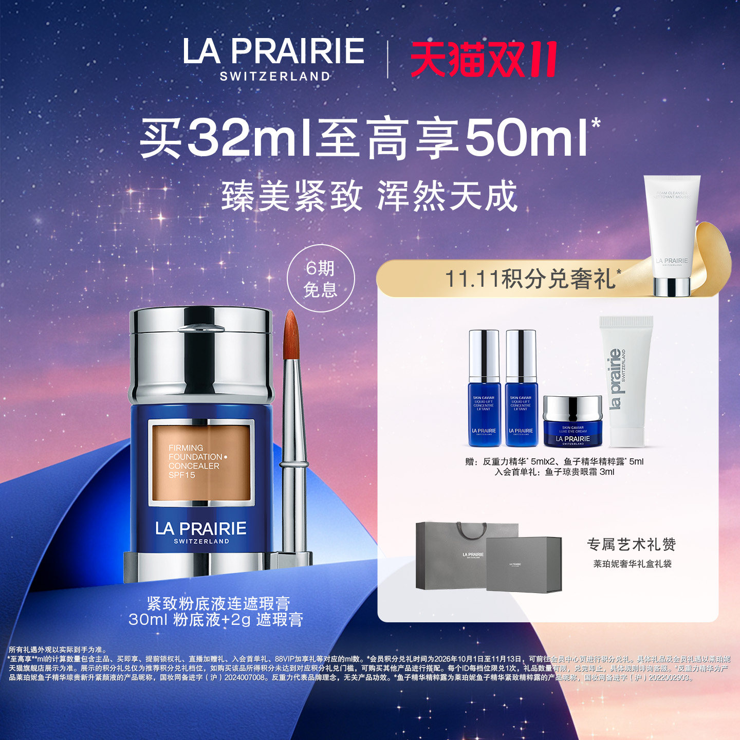 【双11现货狂欢】莱珀妮紧致粉底液连遮瑕膏 轻薄持久持妆无暇