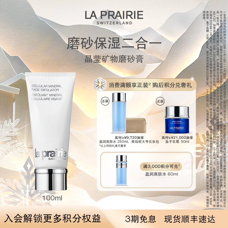 莱珀妮晶莹矿物磨砂膏清洁柔嫩