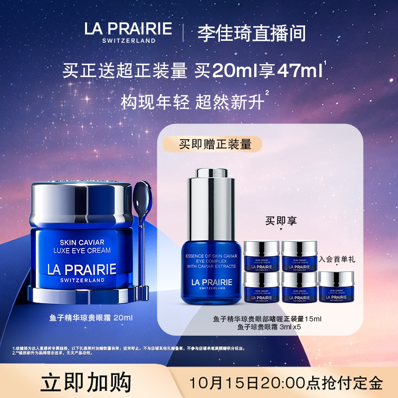 【李佳琦双11超级美妆节付定金】莱珀妮鱼子精华紧致眼霜滋养