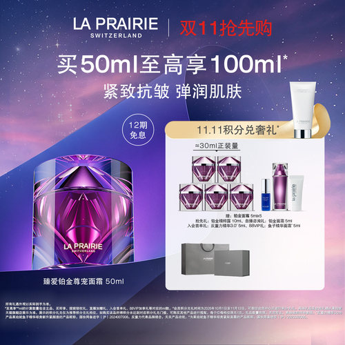 莱珀妮铂金尊宠面霜保湿紧致提升