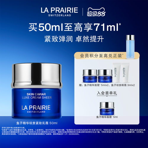 莱珀妮鱼子琼贵紧致乳霜透润滋养