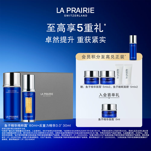 【现货直发】莱珀妮鱼子精华明星臻选轻享套装 修护紧致礼盒