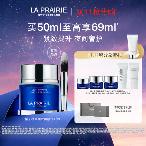 莱珀妮鱼子精华睡眠面膜保湿紧致