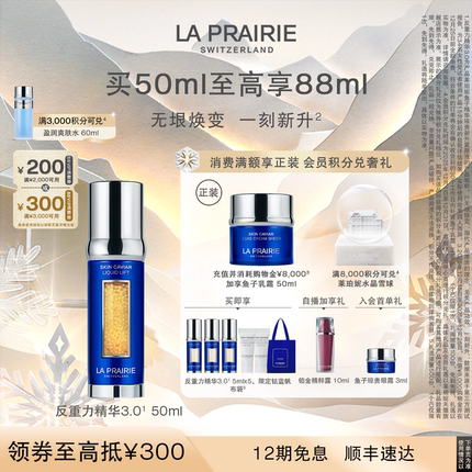 【圣诞奢礼速达】莱珀妮鱼子精华琼贵新升紧颜液 紧致莹润抗皱