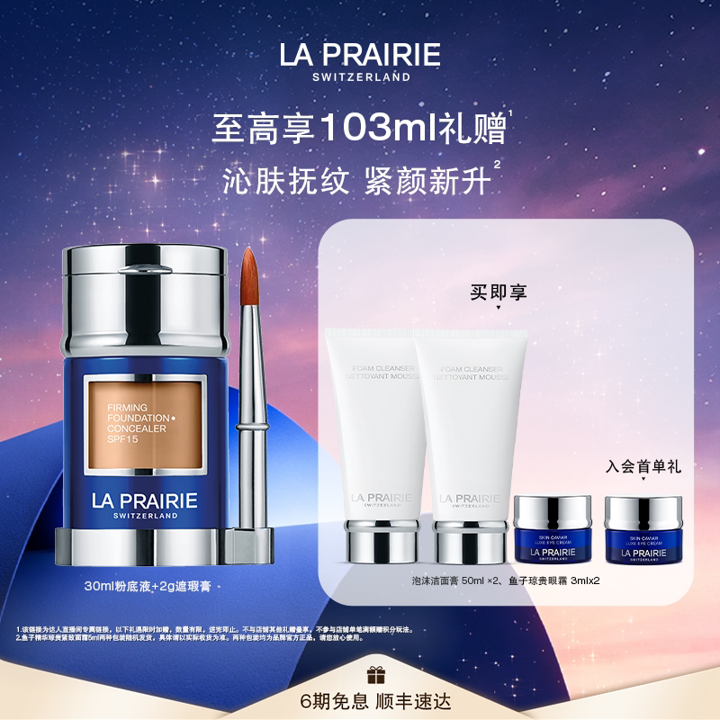 【胡可直播间】莱珀妮紧致粉底液连遮瑕膏 轻薄养肤持久持妆