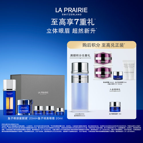 莱珀妮鱼子眼部紧致奢享礼盒抗皱