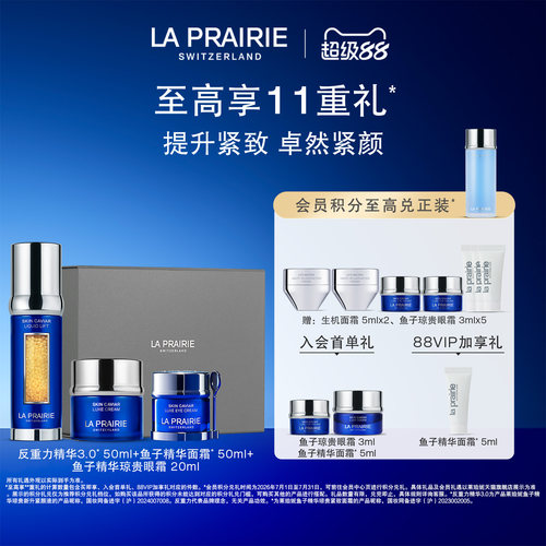 莱珀妮鱼子紧致提升眼面套装淡纹