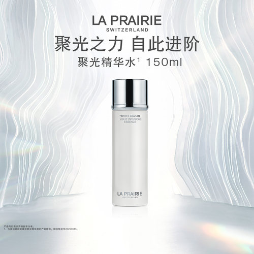 【官方正品】莱珀妮纯皙紧致聚光精华水 面部保湿紧致护肤