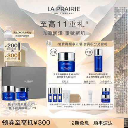 【圣诞奢礼速达】莱珀妮鱼子精华新升臻享套装 紧致抗皱滋养礼盒