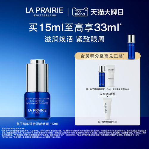 莱珀妮鱼子精华眼部啫喱抗皱紧致