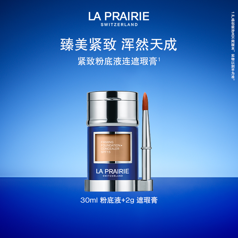 【官方正品】莱珀妮紧致粉底液连遮瑕膏 轻薄养肤持久持妆无暇