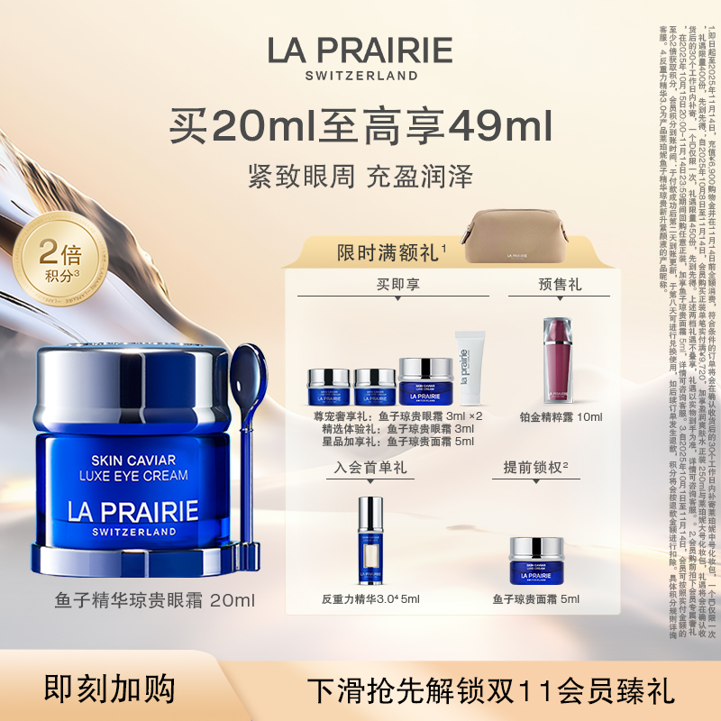 【双11即刻加购】莱珀妮鱼子精华琼贵眼霜 眼部滋养紧致淡纹抗皱