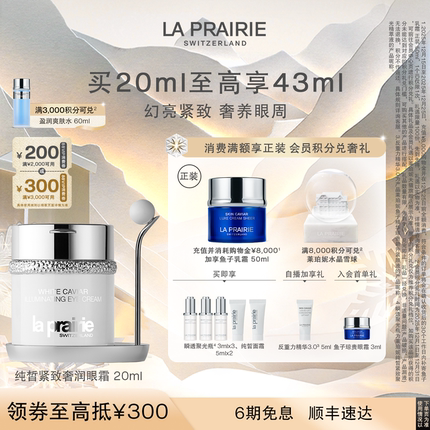 【圣诞奢礼速达】莱珀妮纯皙紧致奢润眼霜 舒缓改善眼部紧致滋润