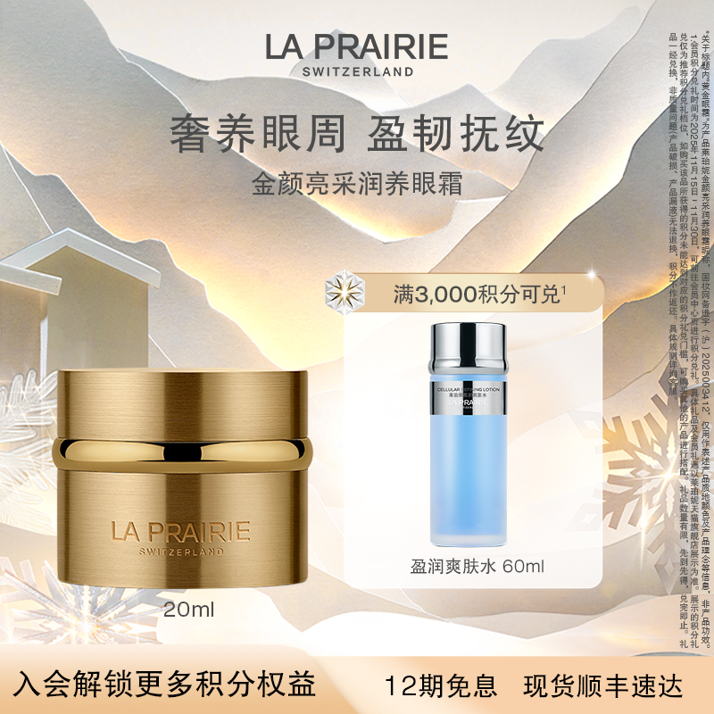 莱珀妮金颜眼霜黄金修护眼霜抗皱