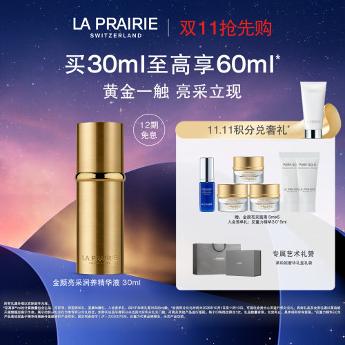 莱珀妮金颜精华黄金精华液焕活
