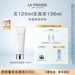 【新年礼物】莱珀妮柔润泡沫洁面膏 净透清洁细腻卸妆洗面奶