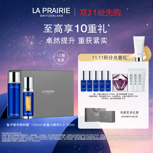 【双11抢先购】莱珀妮鱼子精华明星臻选轻享套装 修护紧致礼盒