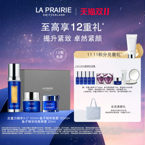 莱珀妮鱼子紧致提升眼面套装淡纹