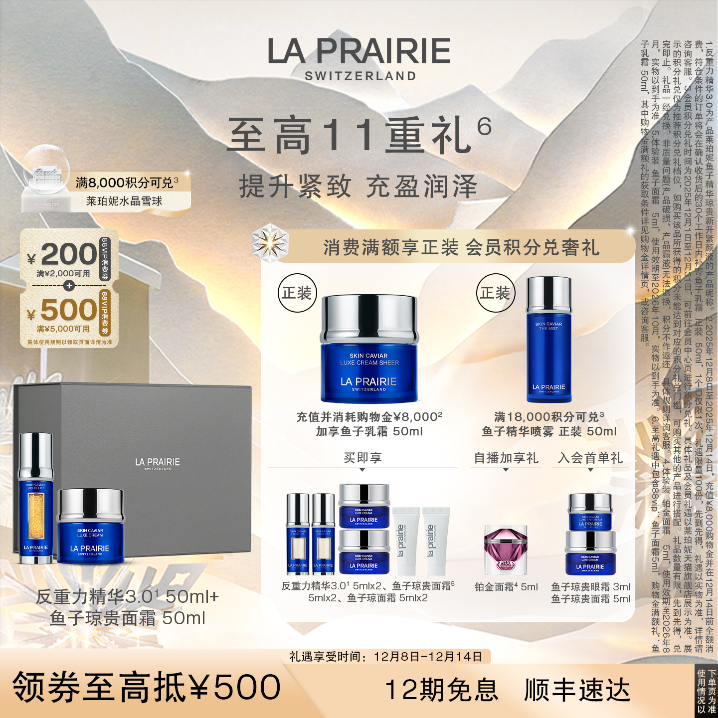 【双12立即抢购】莱珀妮鱼子精华面部套装 面部提升滋养护肤礼盒