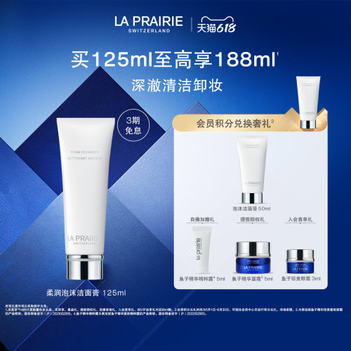 莱珀妮柔润泡沫洁面膏清洁净透