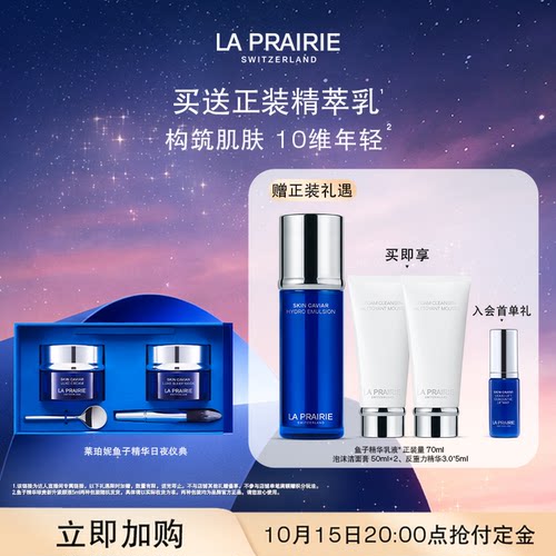莱珀妮鱼子精华日夜仪典