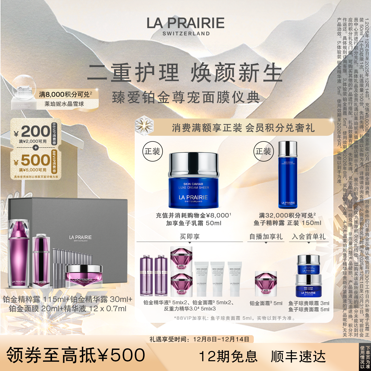 莱珀妮臻爱铂金尊宠面膜仪典