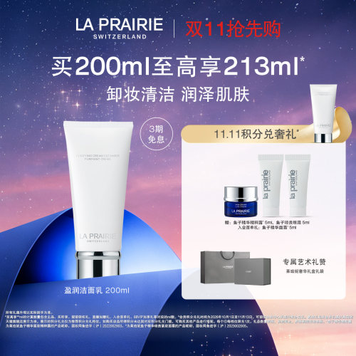 莱珀妮滋润洁面乳净澈清洁