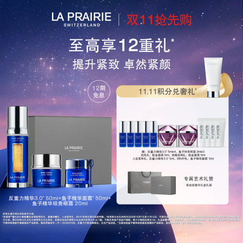 鱼子精华紧致提升仪典套装