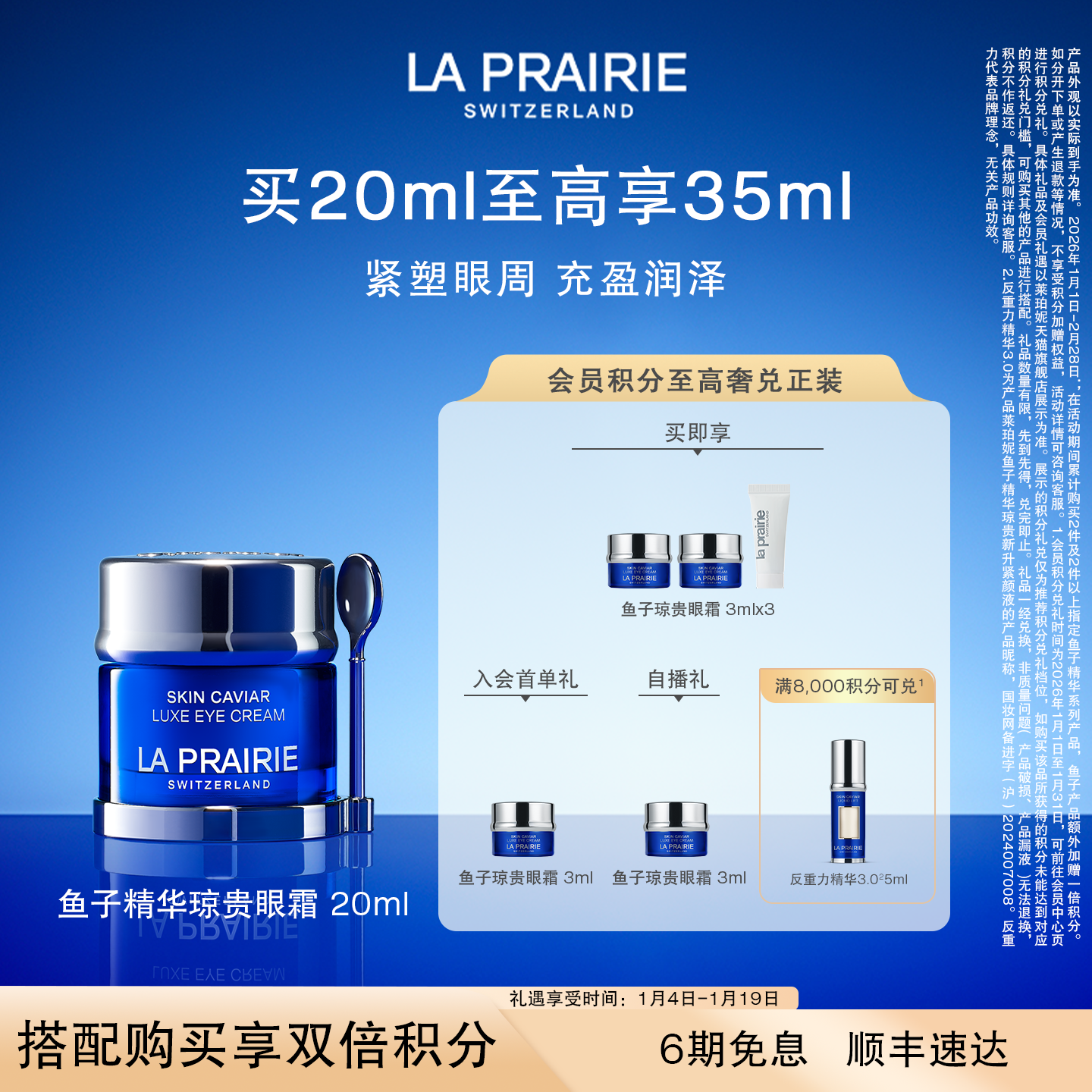 【新年礼物】莱珀妮鱼子精华琼贵眼霜 眼部滋养紧致淡纹抗皱