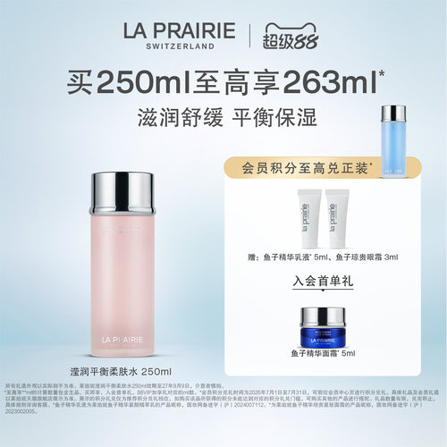 莱珀妮滢润平衡柔肤水滋润舒缓