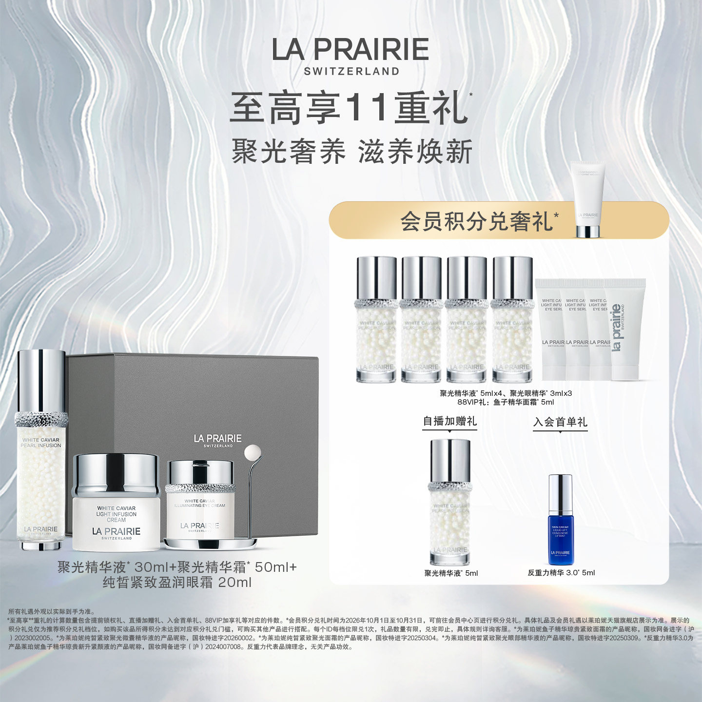 【官方正品】莱珀妮纯皙紧致奢享聚光仪典 紧致滋养抗皱套组