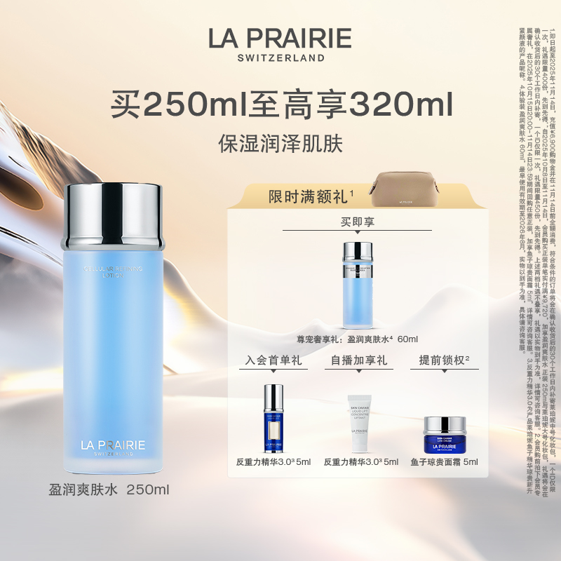 莱珀妮盈润爽肤水滋润保湿肌肤