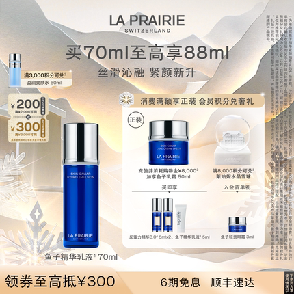 【圣诞礼物】莱珀妮鱼子精华紧颜精萃乳 滋养修护抗皱紧致