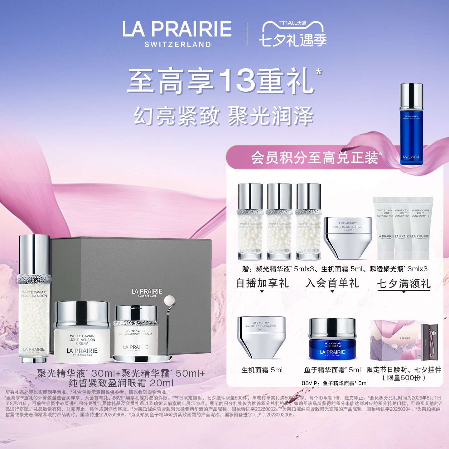 【七夕礼物】莱珀妮纯皙紧致奢享聚光仪典 紧致滋养抗皱套组