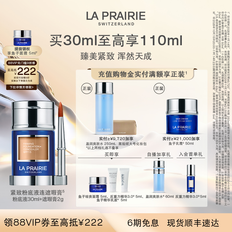 【双11立即抢购】莱珀妮紧致粉底液连遮瑕膏 轻薄养肤持妆无暇