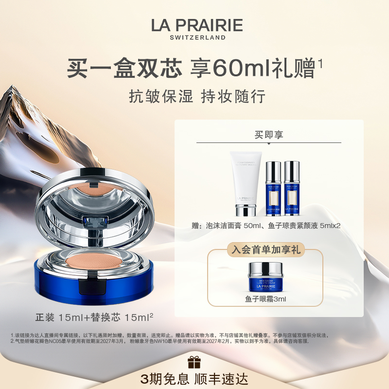 【林依轮直播间】莱珀妮鱼子气垫粉底 轻薄遮瑕服帖
