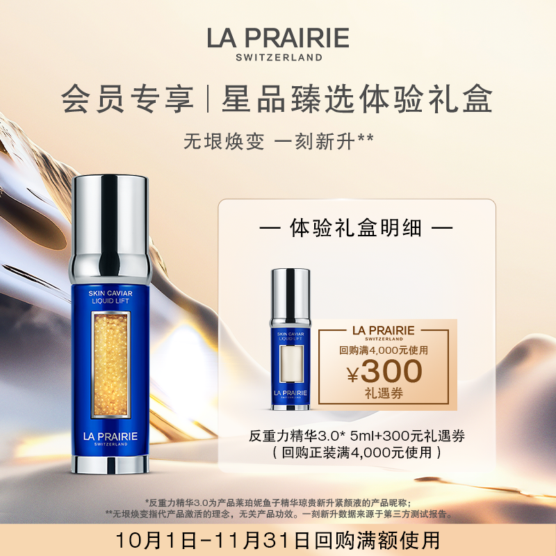 【会员专享】莱珀妮鱼子精华琼贵新升紧颜液 5ml（非卖品）