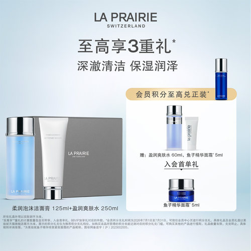 莱珀妮泡沫洁面膏盈润爽肤水套装