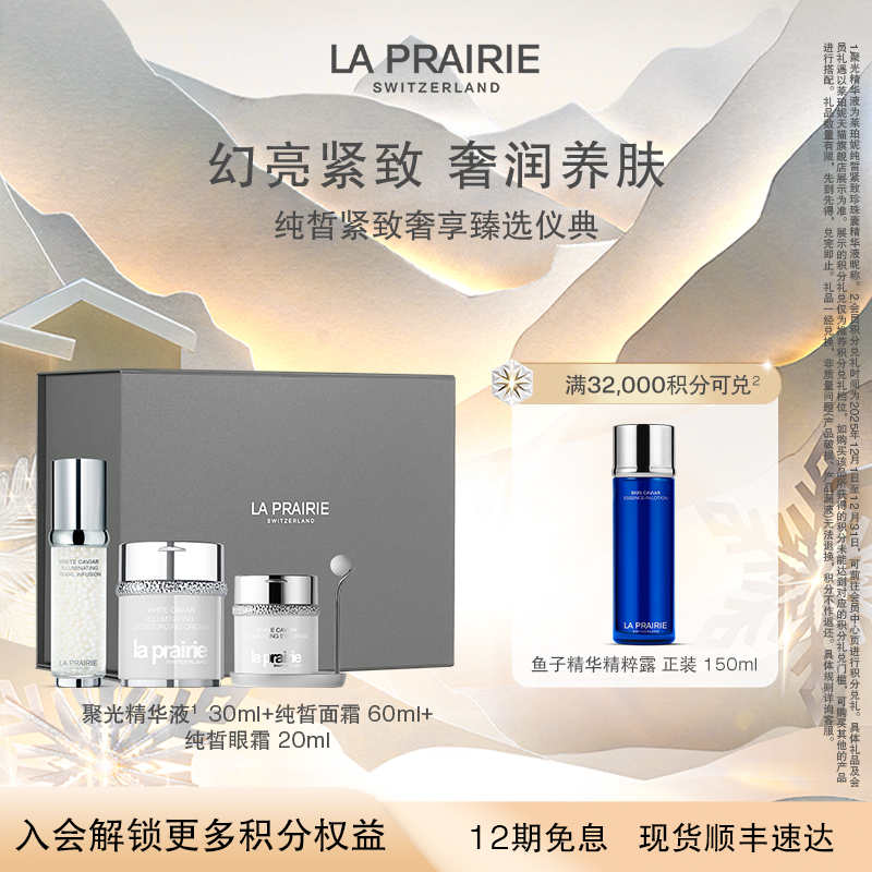 【年终奢礼】莱珀妮纯皙紧致奢享臻选套组 紧致提升护肤抗皱