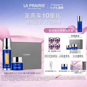 【七夕礼物】莱珀妮鱼子精华面部套装 面部提升滋养护肤礼盒