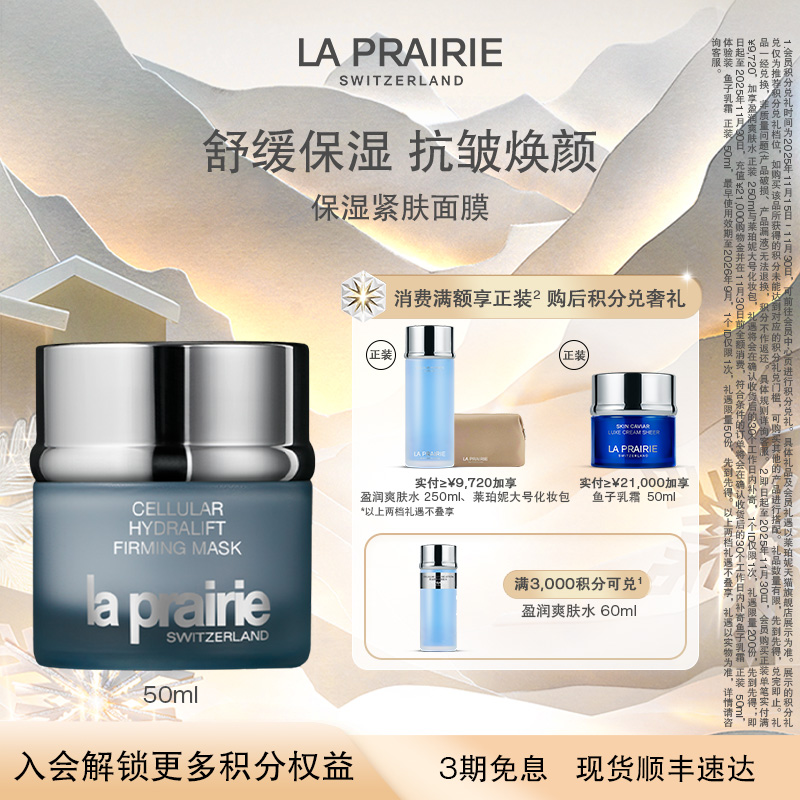 莱珀妮滋润紧肤面膜抗皱涂抹式