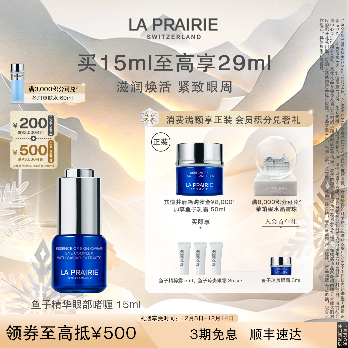 莱珀妮鱼子精华眼部啫喱