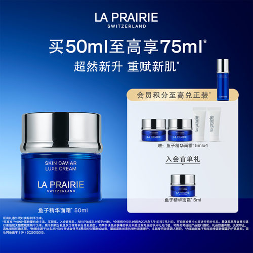 【现货直发】莱珀妮鱼子精华琼贵紧致面霜 保湿滋养紧致护肤