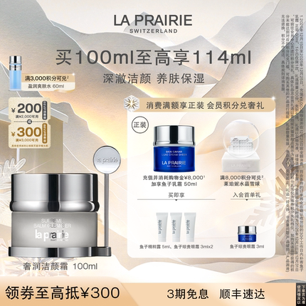 【圣诞奢礼速达】莱珀妮奢润洁颜霜 清洁肌肤舒缓面部卸妆膏