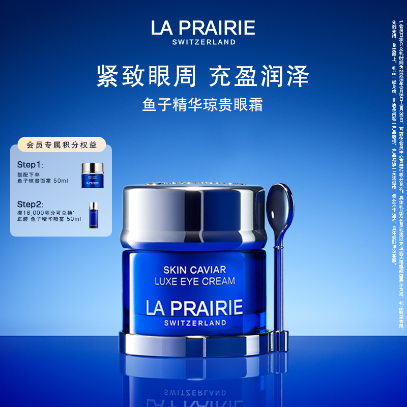 【中秋礼物】莱珀妮鱼子精华琼贵眼霜 眼部滋养紧致淡纹抗皱
