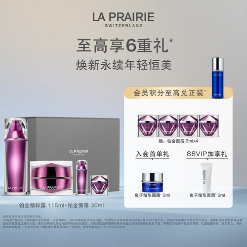 【现货直发】莱珀妮臻爱铂金奢华套装 紧致修护滋养护肤礼盒