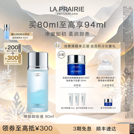 【圣诞奢礼速达】莱珀妮眼部卸妆液 眼部清洁卸妆保湿舒缓