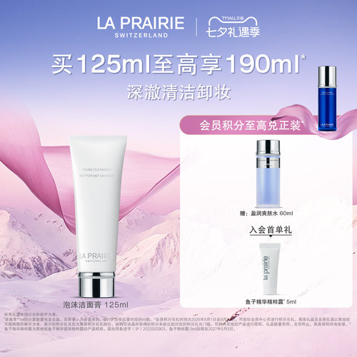 莱珀妮柔润泡沫洁面膏清洁净透