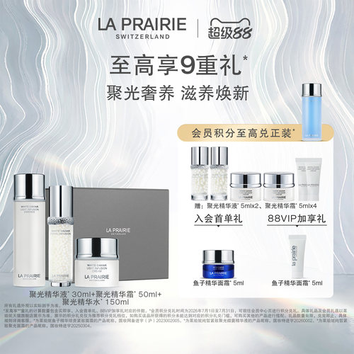 【超级88】莱珀妮纯皙聚光精华液+聚光精华水 紧致抗皱礼盒